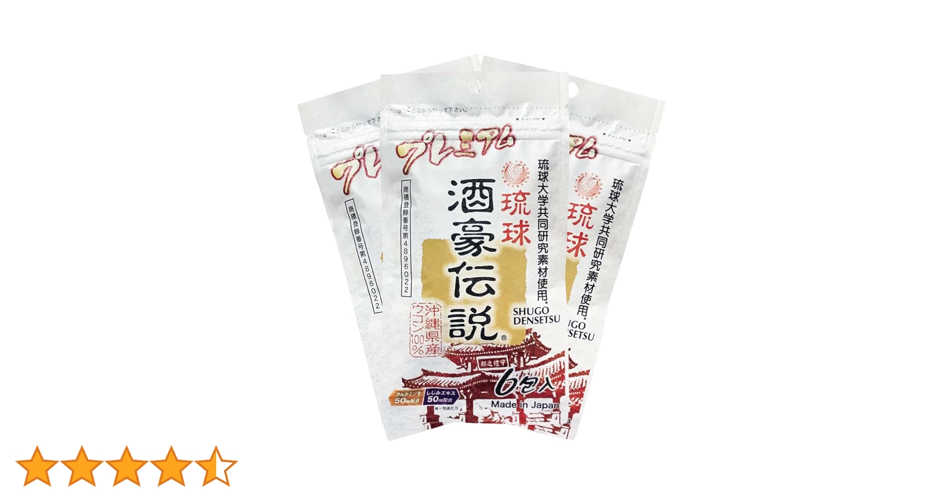 プレミアム 酒豪伝説　ウコン28％増量  60包 (6包入×10袋) 琉球 酒豪伝説 プレミアム ( 60包(6包袋*10袋) )/ : 爽快